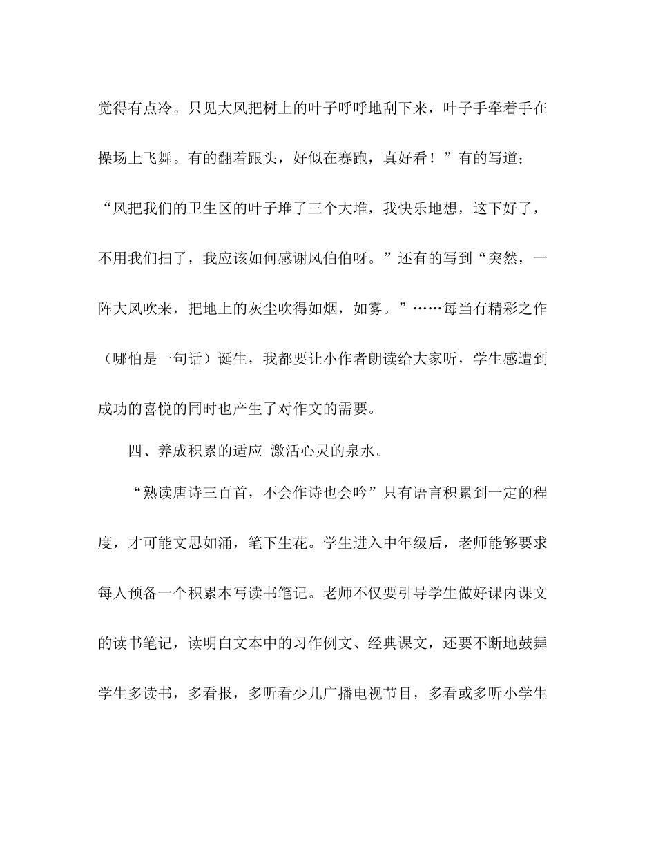 三年级作文教学参考总结（通用）_第3页