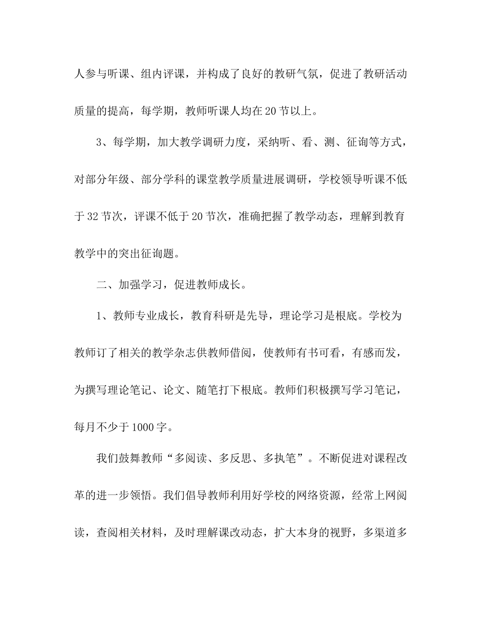 2021年小学教育科研工作参考总结_第3页