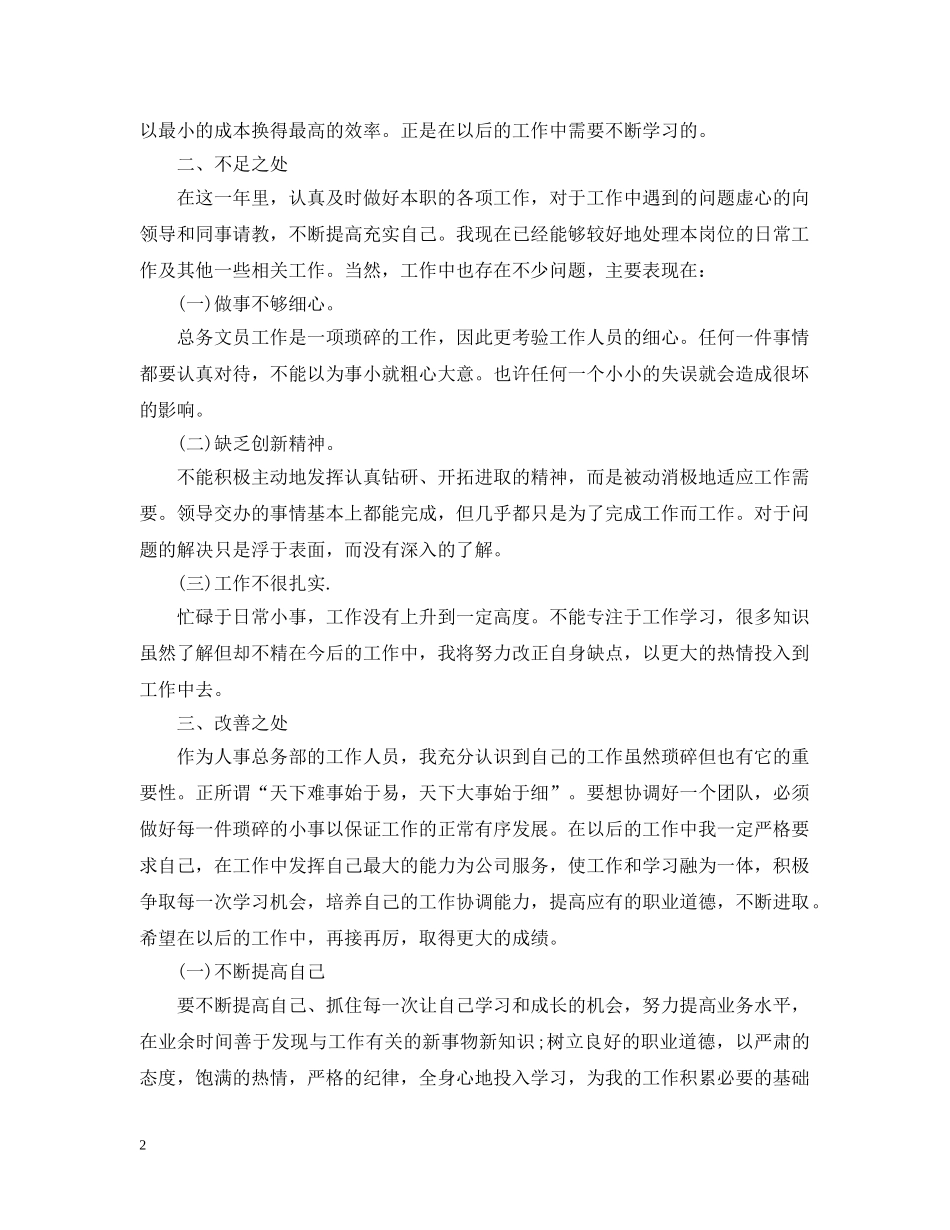 行政文员20XX年工作总结及2020工作计划 _第2页