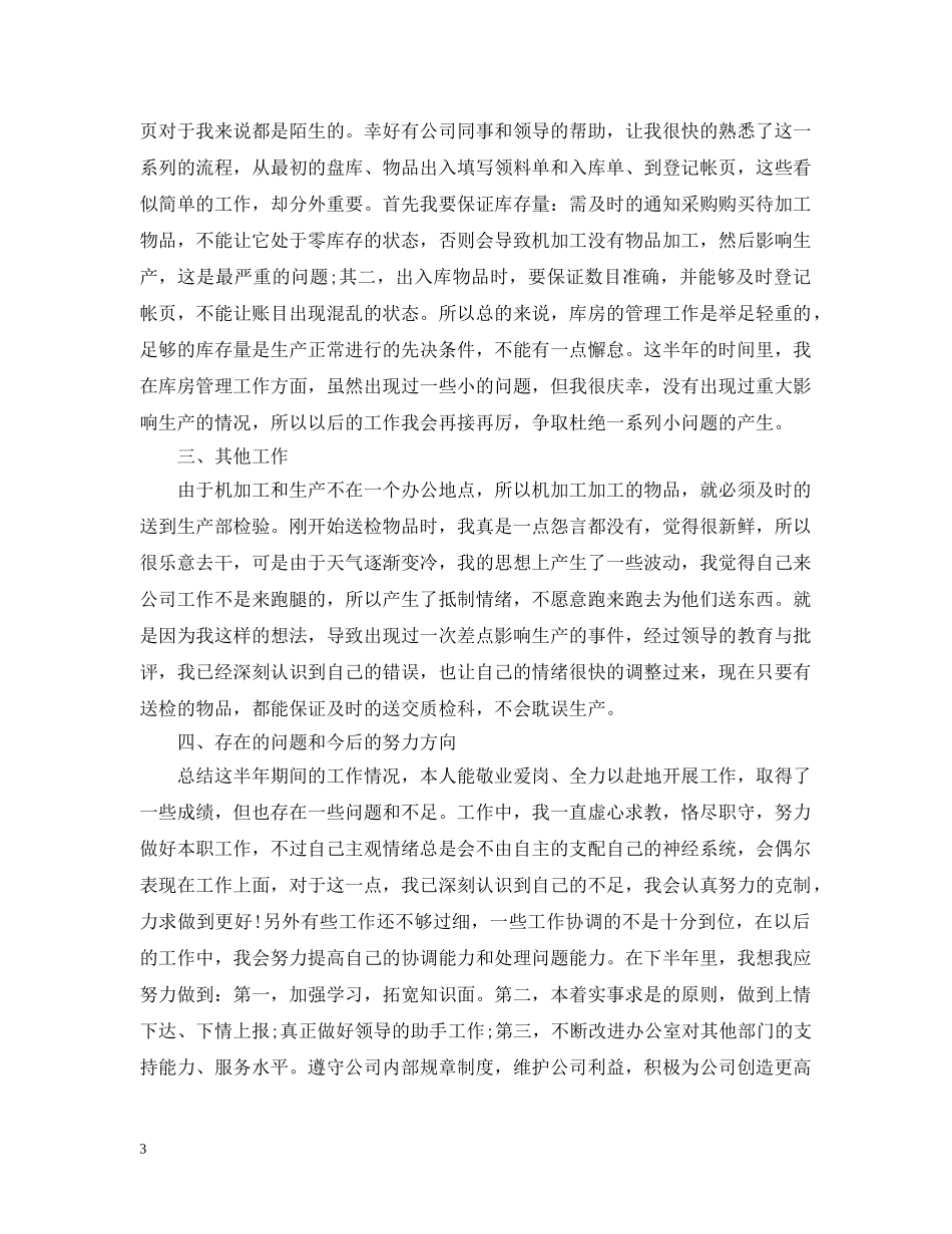 行政文员上半年个人工作总结 _第3页