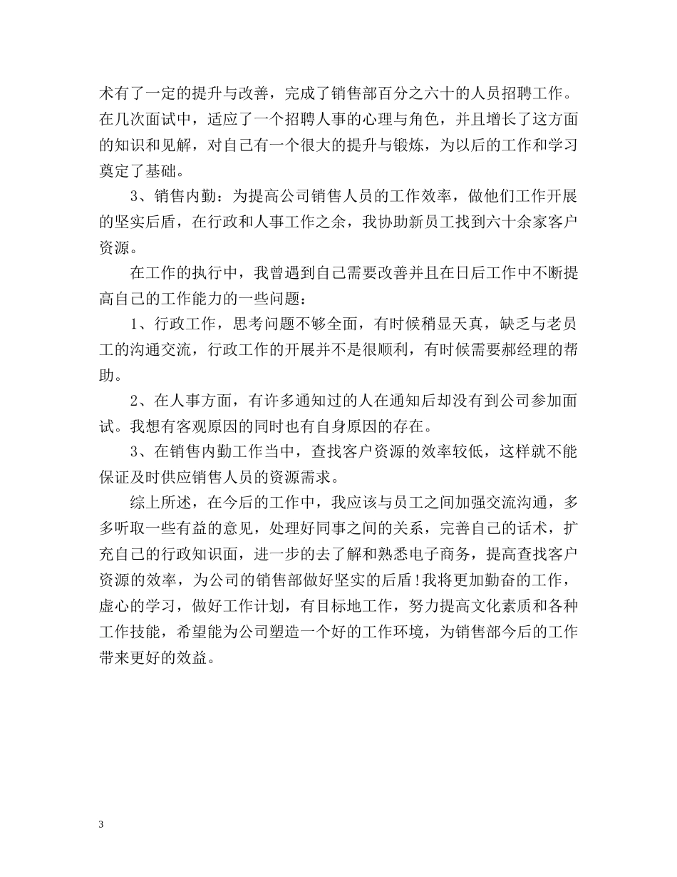 行政文员一周个人工作总结 _第3页