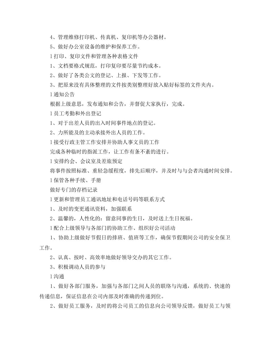 行政文员2020年度工作计划范文 _第2页