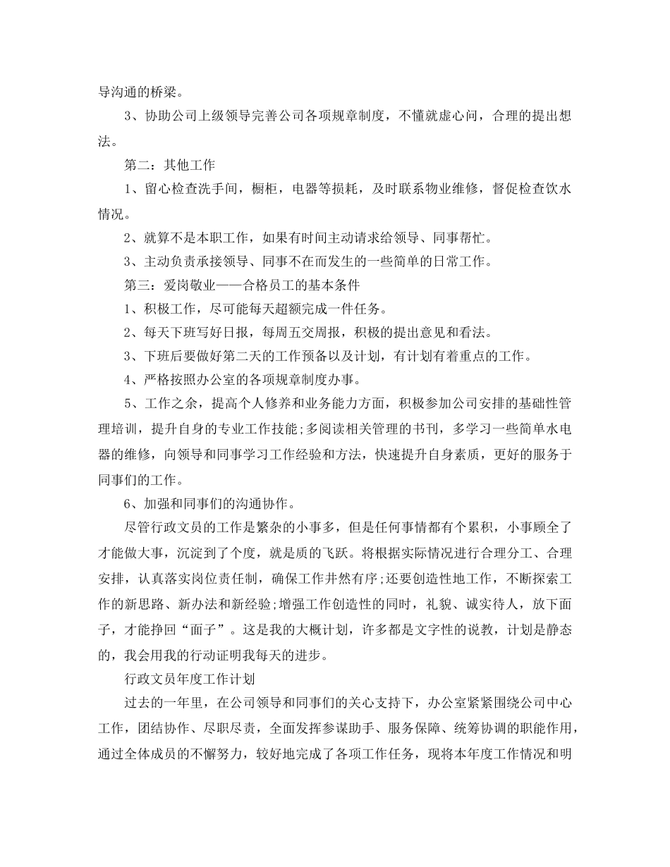 行政文员2020年度工作计划范文 _第3页