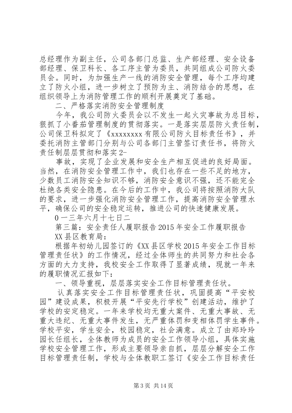 消防安全责任人履职报告[本站推荐]_第3页