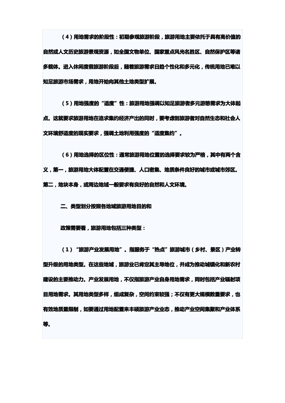 旅游用地性质_第3页