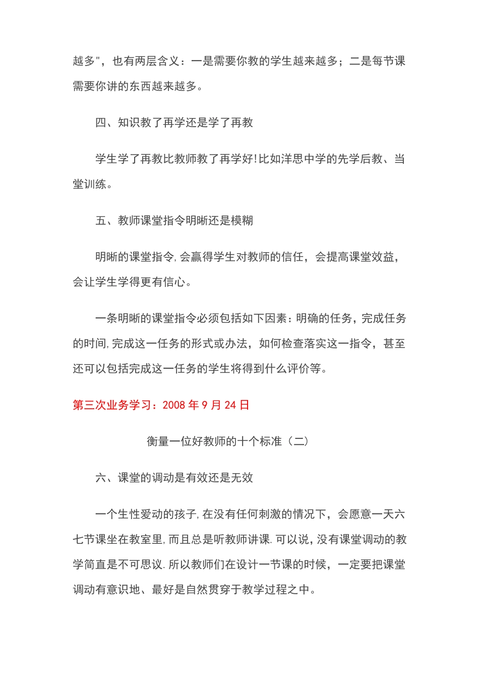 教师业务学习材料及校本培训材料_第2页