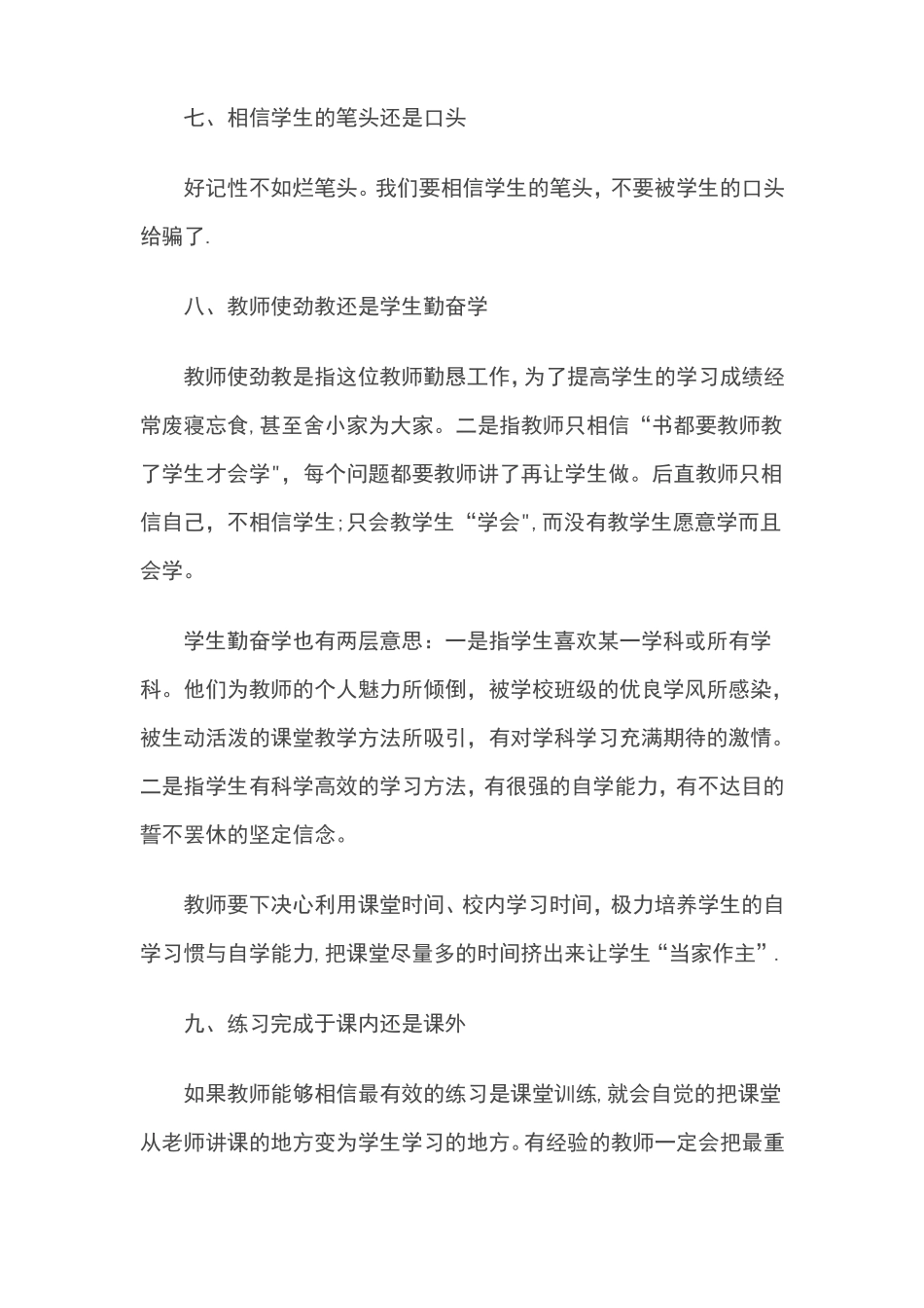 教师业务学习材料及校本培训材料_第3页