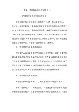 教师业务学习材料及校本培训材料