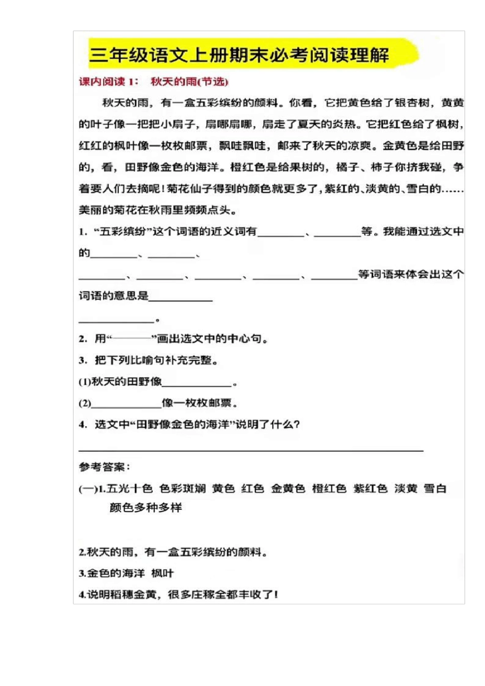 三年级阅读理解可打印简单_第1页