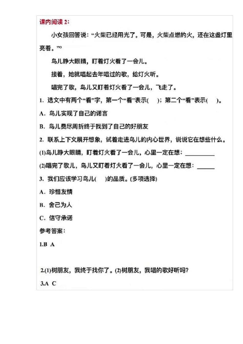 三年级阅读理解可打印简单_第3页