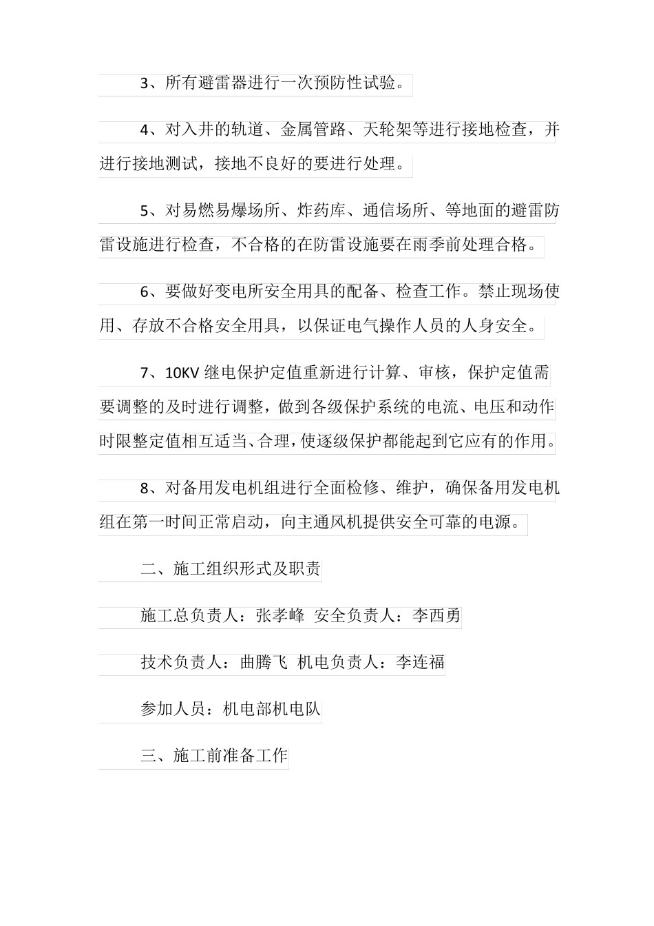 配电室检修安全技术措施_第2页