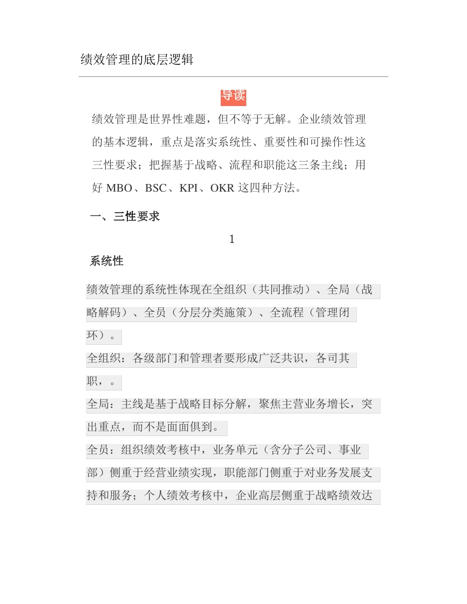 绩效管理的底层逻辑_第1页