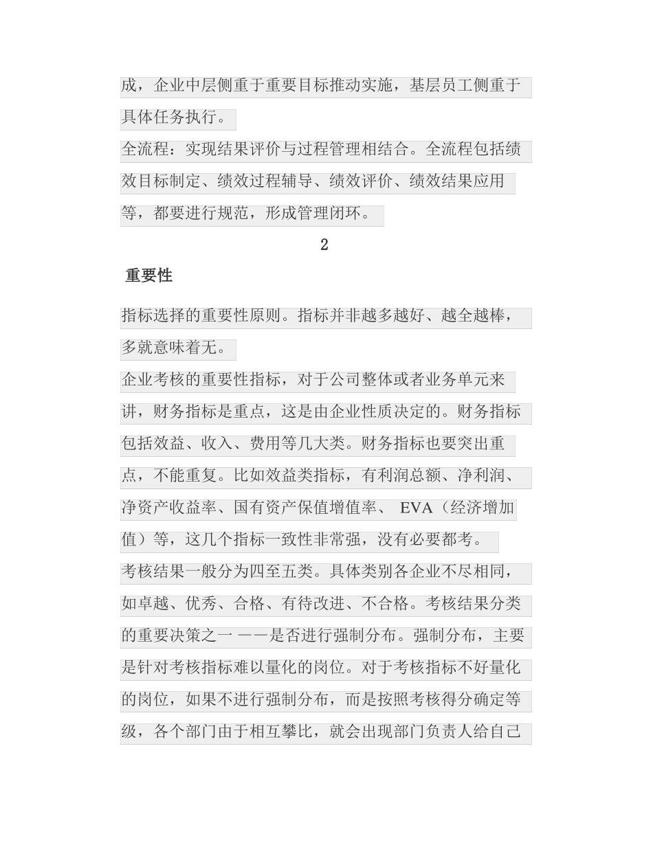 绩效管理的底层逻辑_第2页