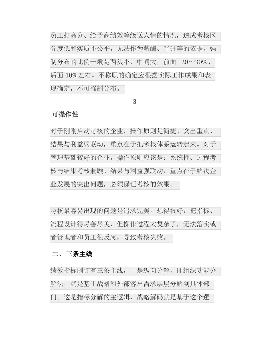 绩效管理的底层逻辑_第3页