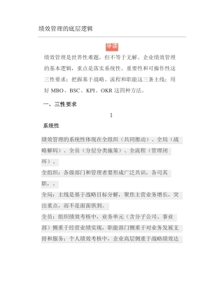 绩效管理的底层逻辑