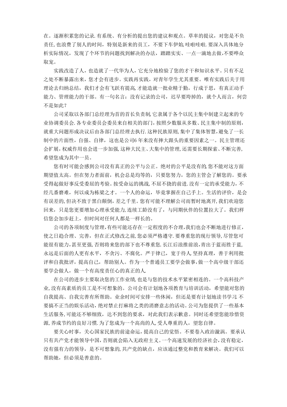 华为企业文化手册_第2页