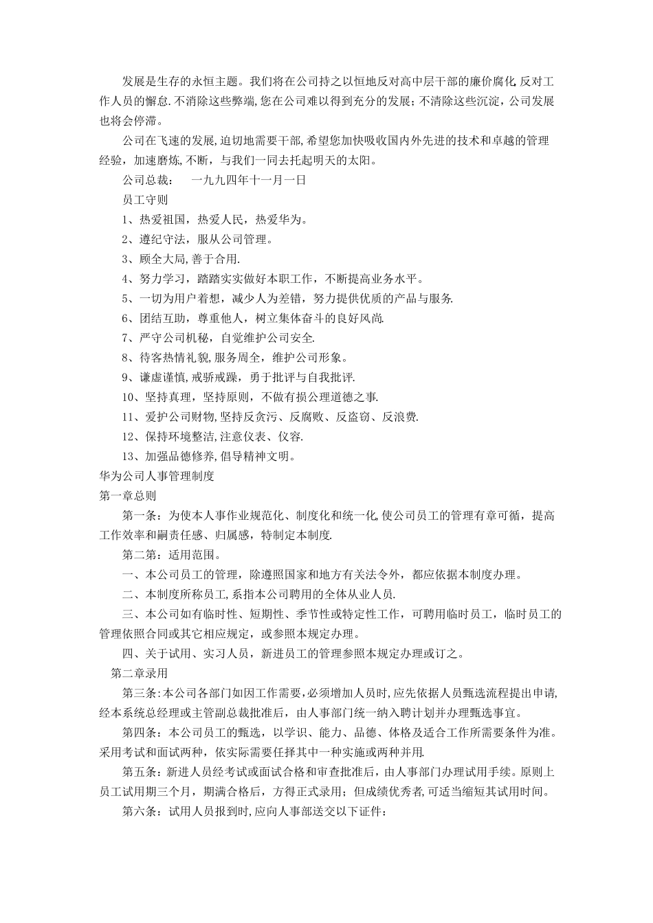 华为企业文化手册_第3页