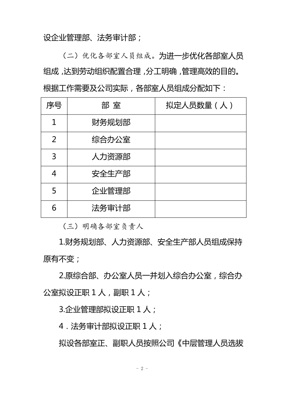 内设部室及人员调整工作方案_第2页