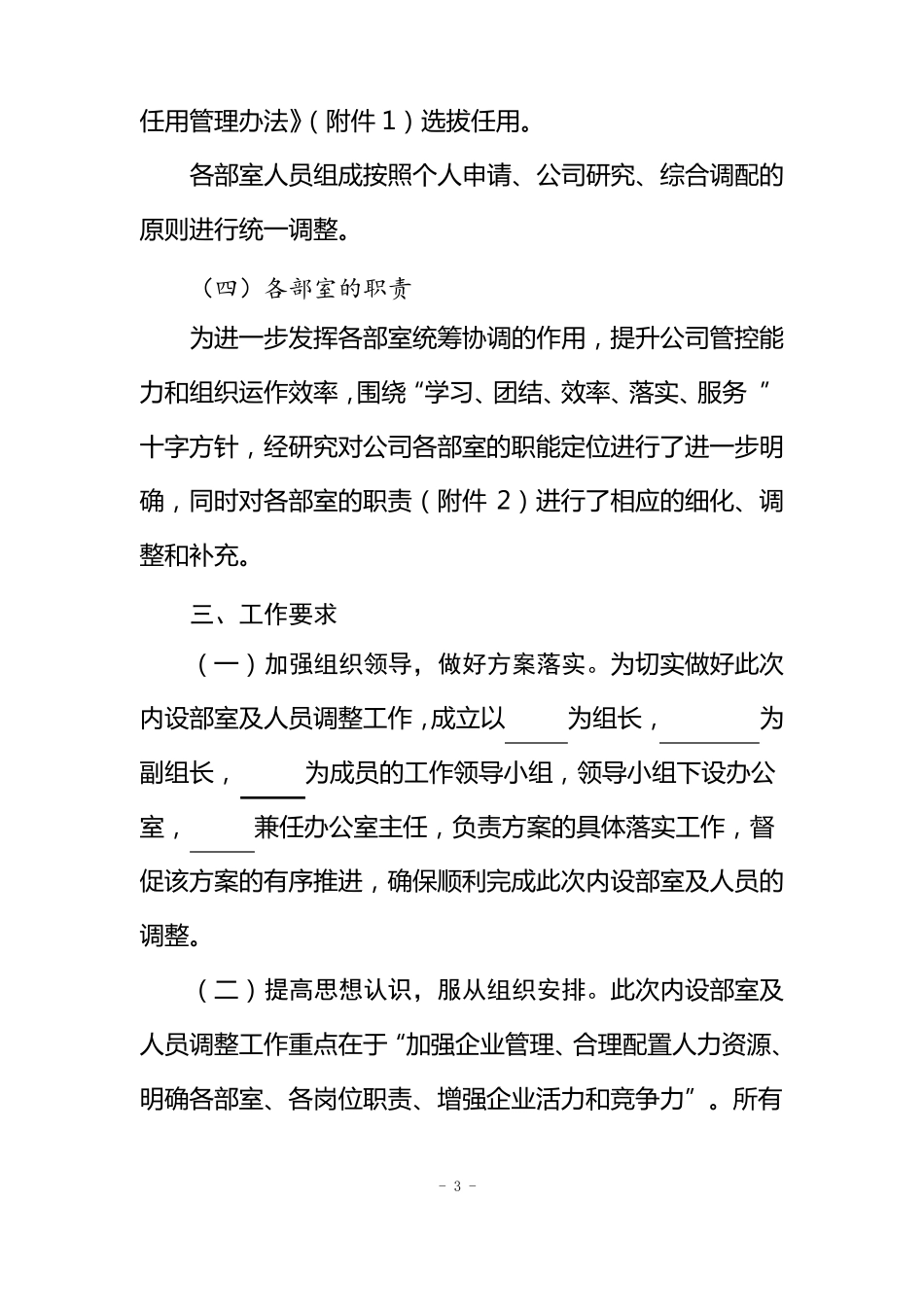 内设部室及人员调整工作方案_第3页