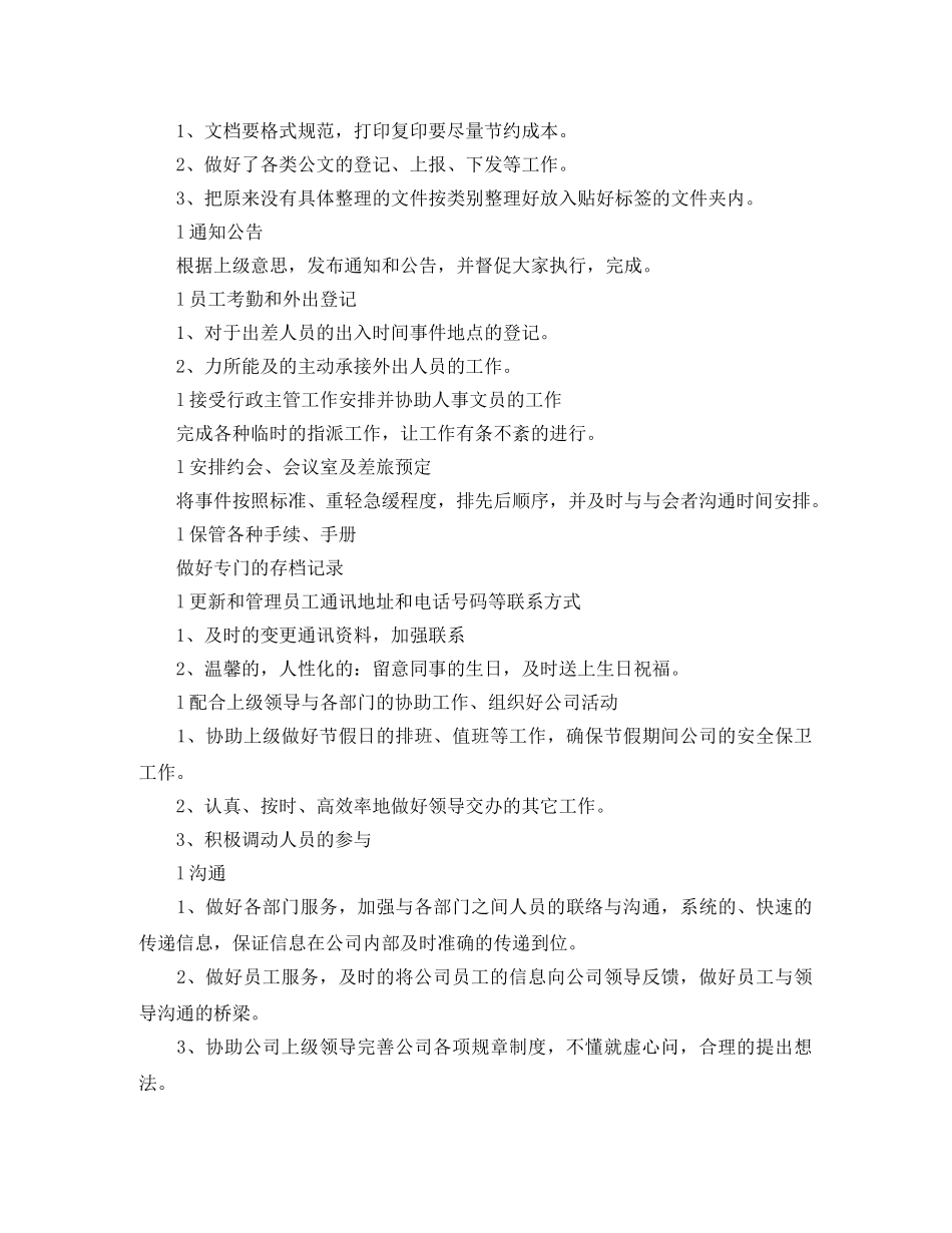 行政文员2020年度工作计划 _第2页