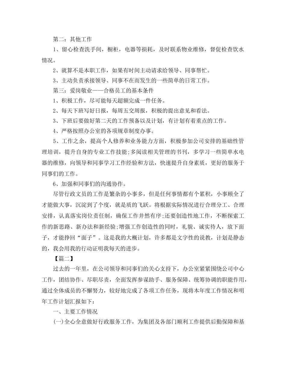 行政文员2020年度工作计划 _第3页