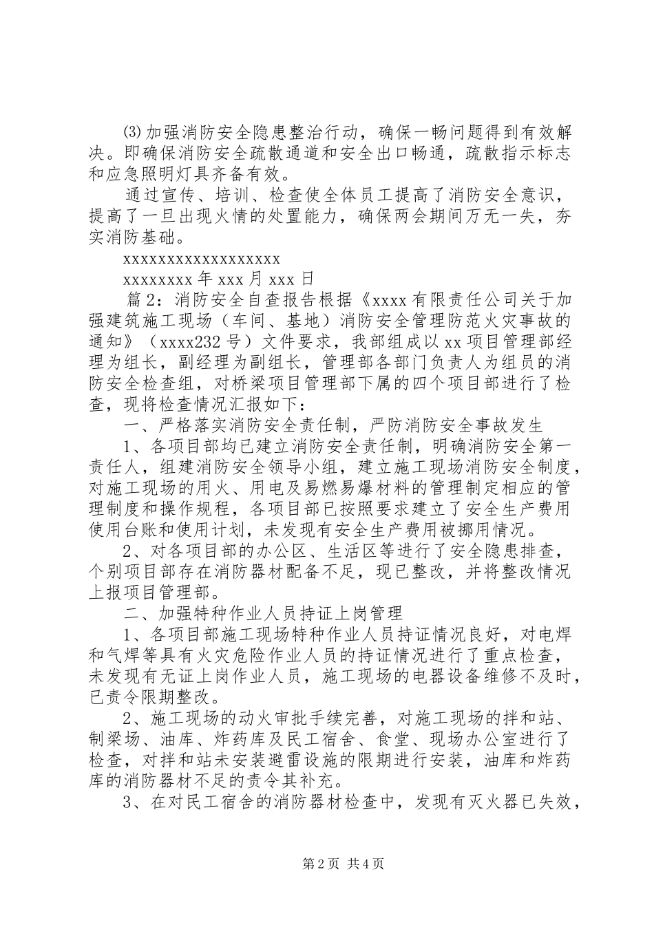 消防安全自检自查报告_第2页