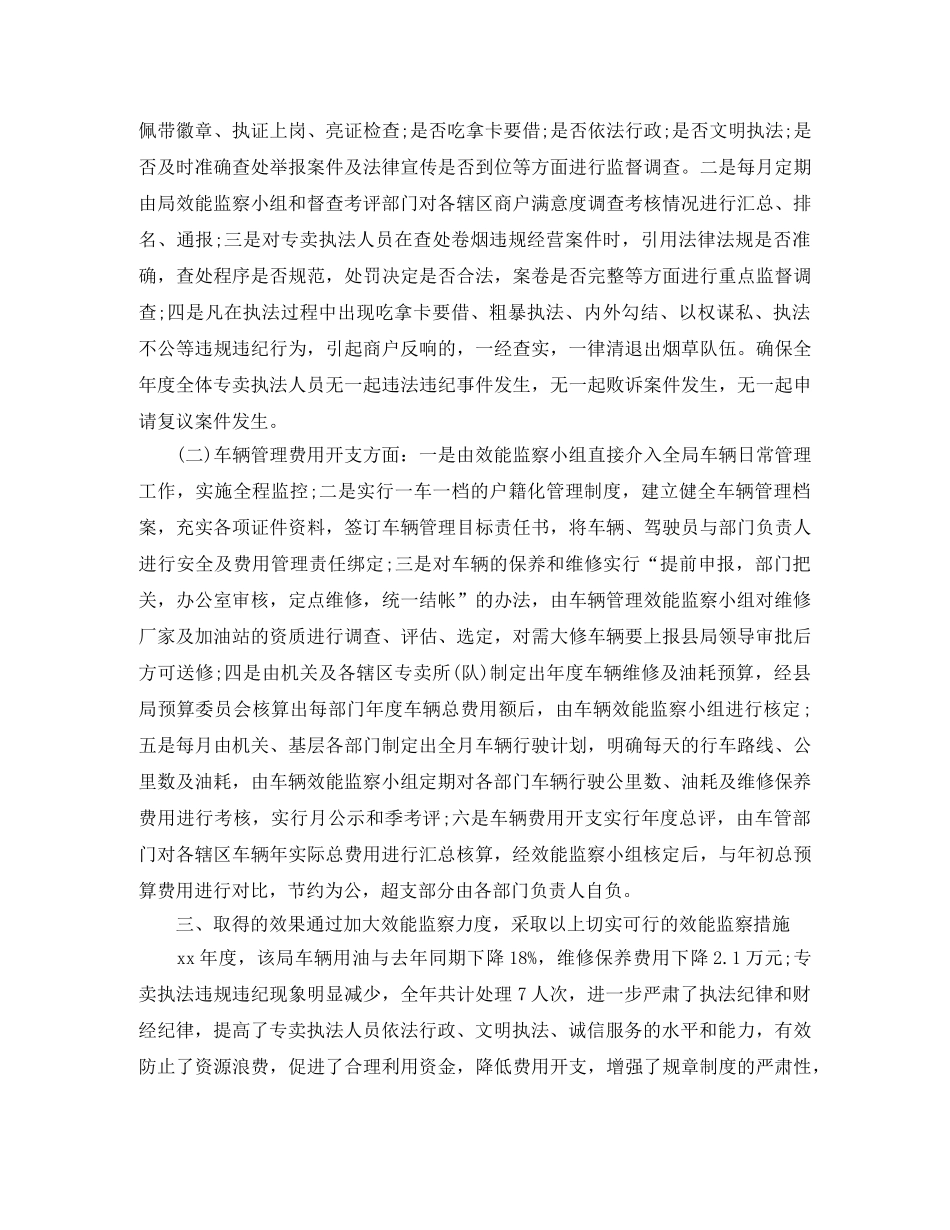 行政效能监察工作总结范文 _第2页