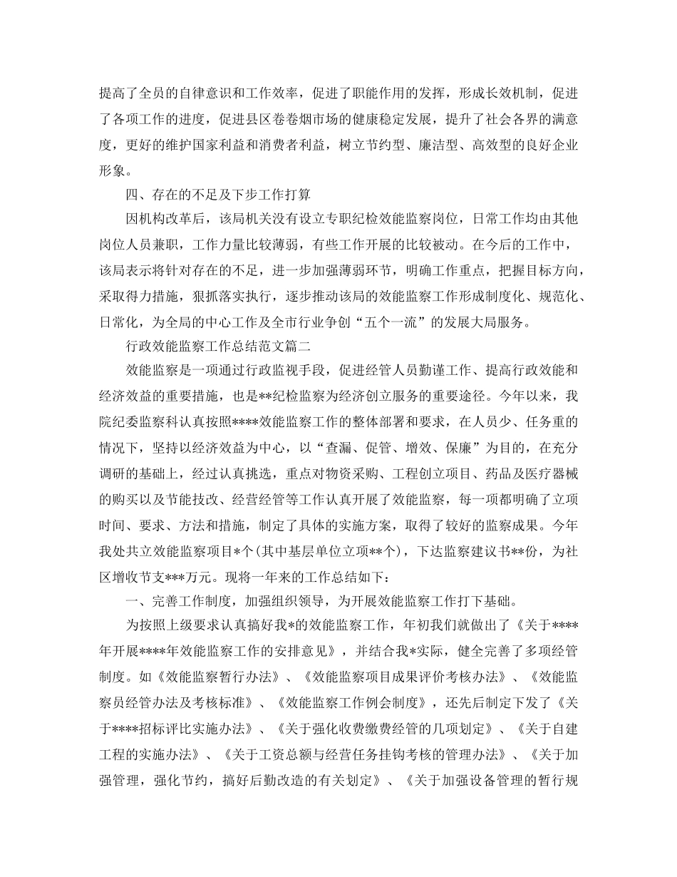行政效能监察工作总结范文 _第3页