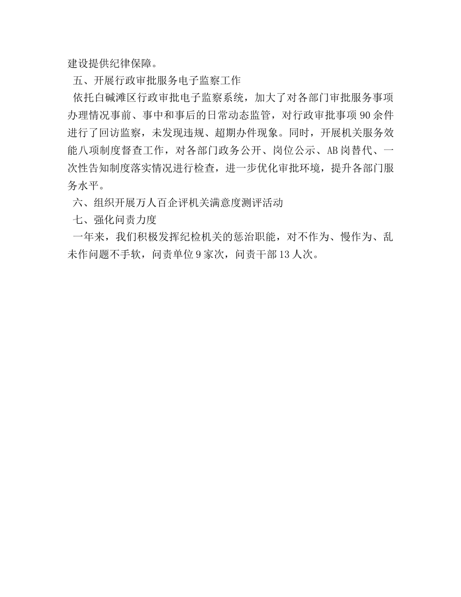 行政效能监察年度工作总结 _第2页