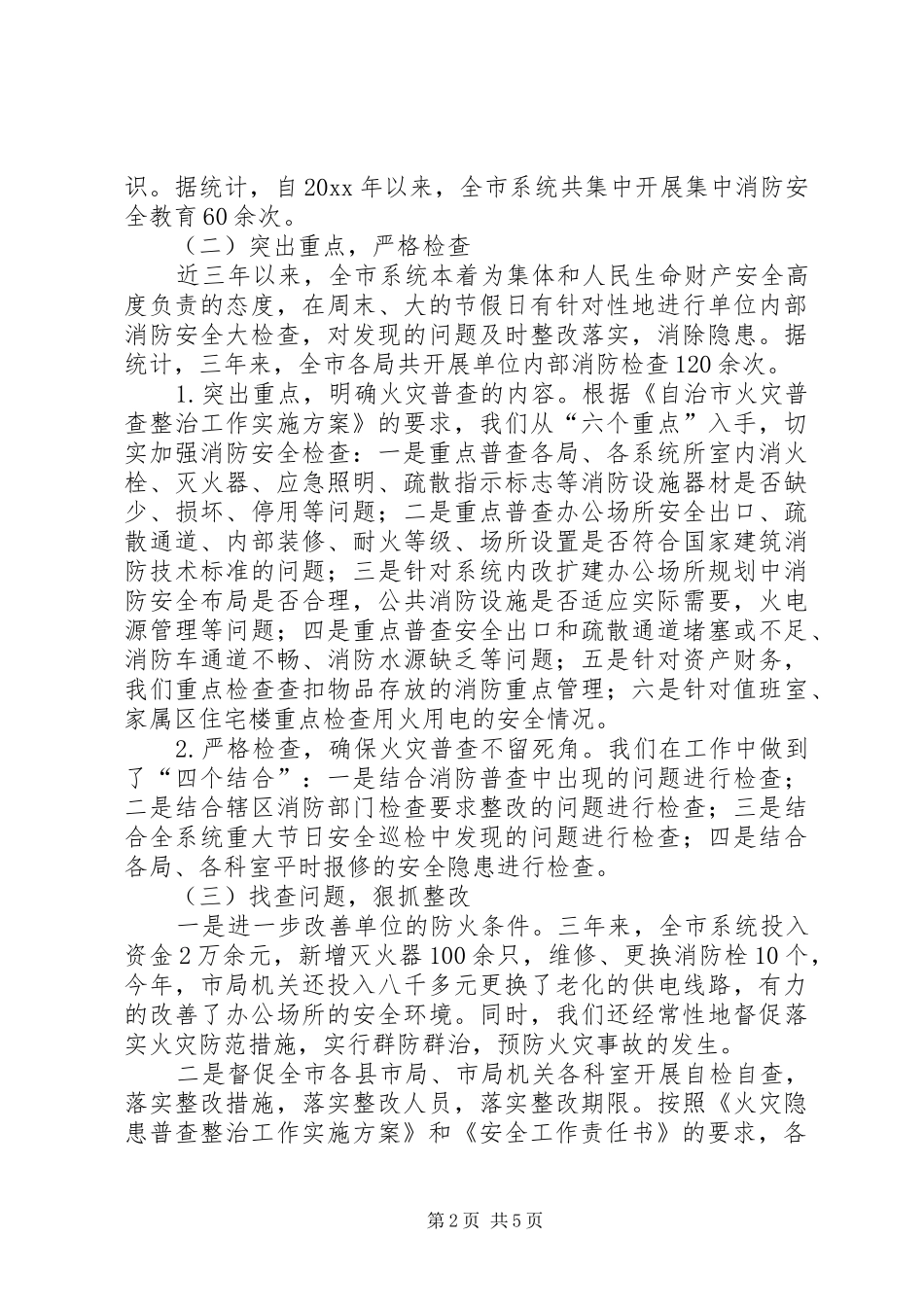 消防安全自查自评工作报告_第2页