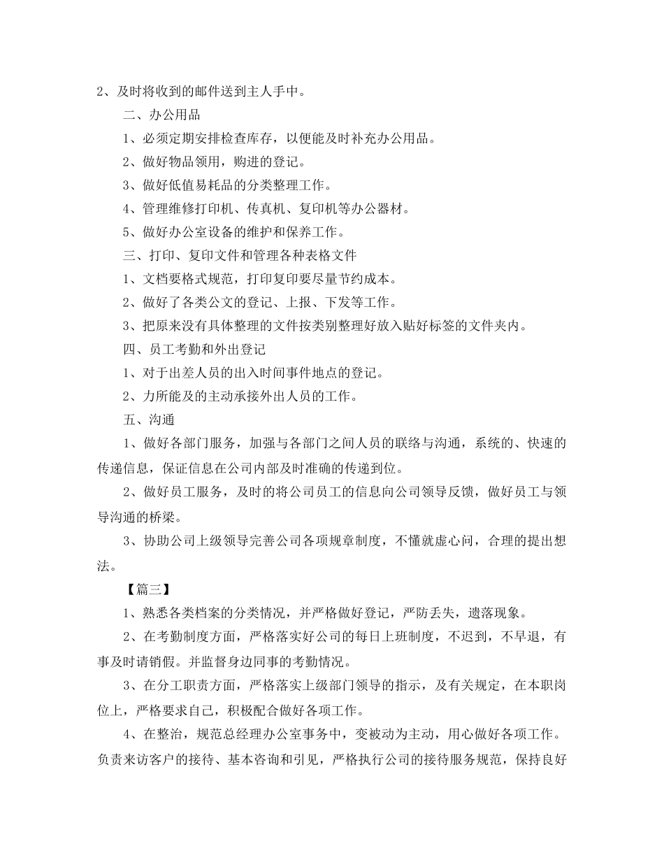 行政文员2020年工作计划 _第2页