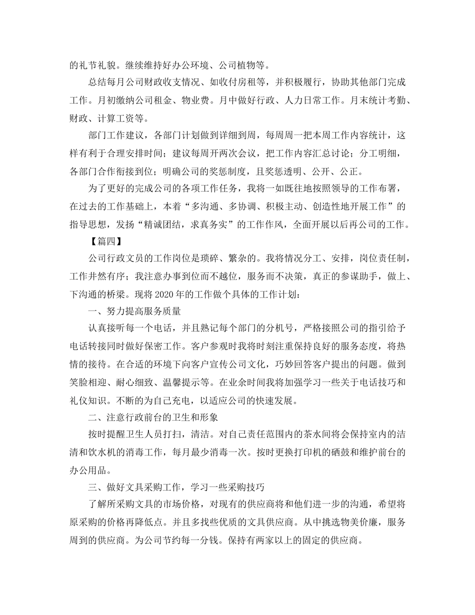 行政文员2020年工作计划 _第3页