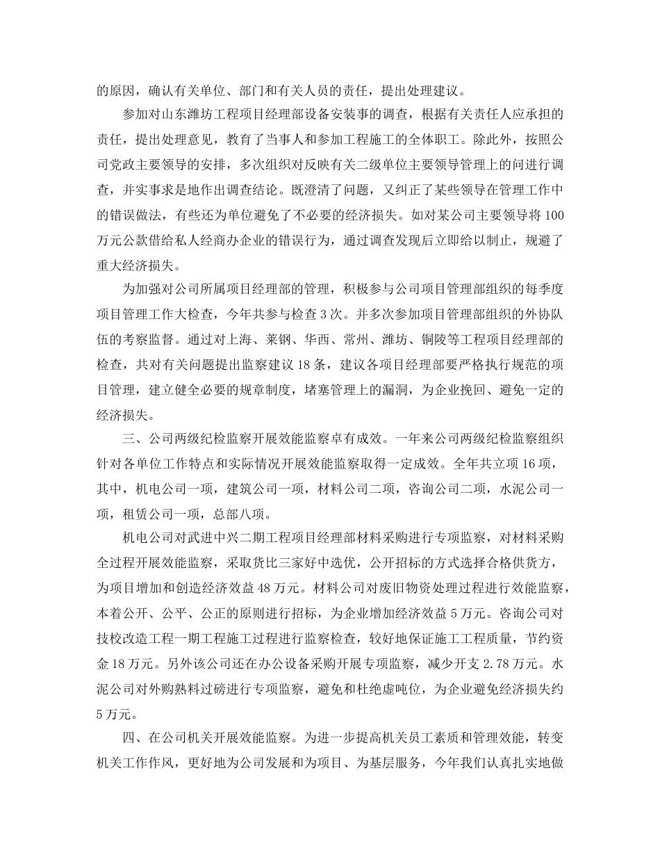 行政效能监察工作总结范文【三篇】 _第2页