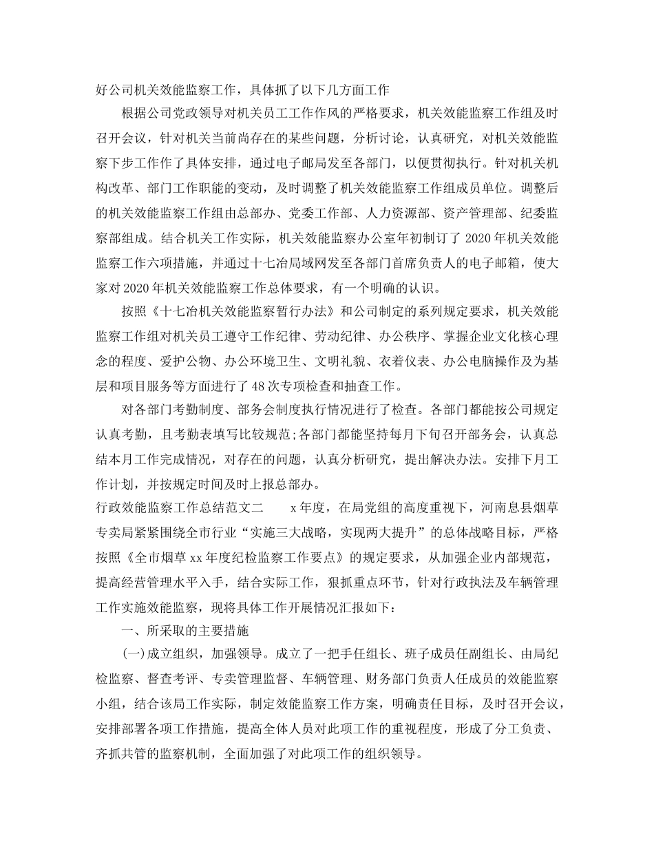 行政效能监察工作总结范文【三篇】 _第3页