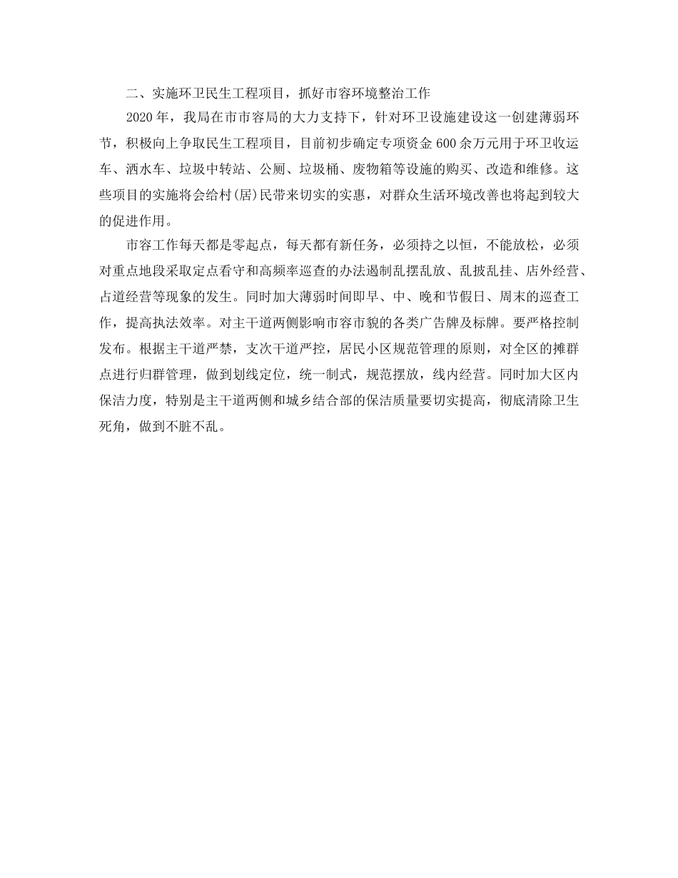 行政执法第二季度工作计划 _第2页