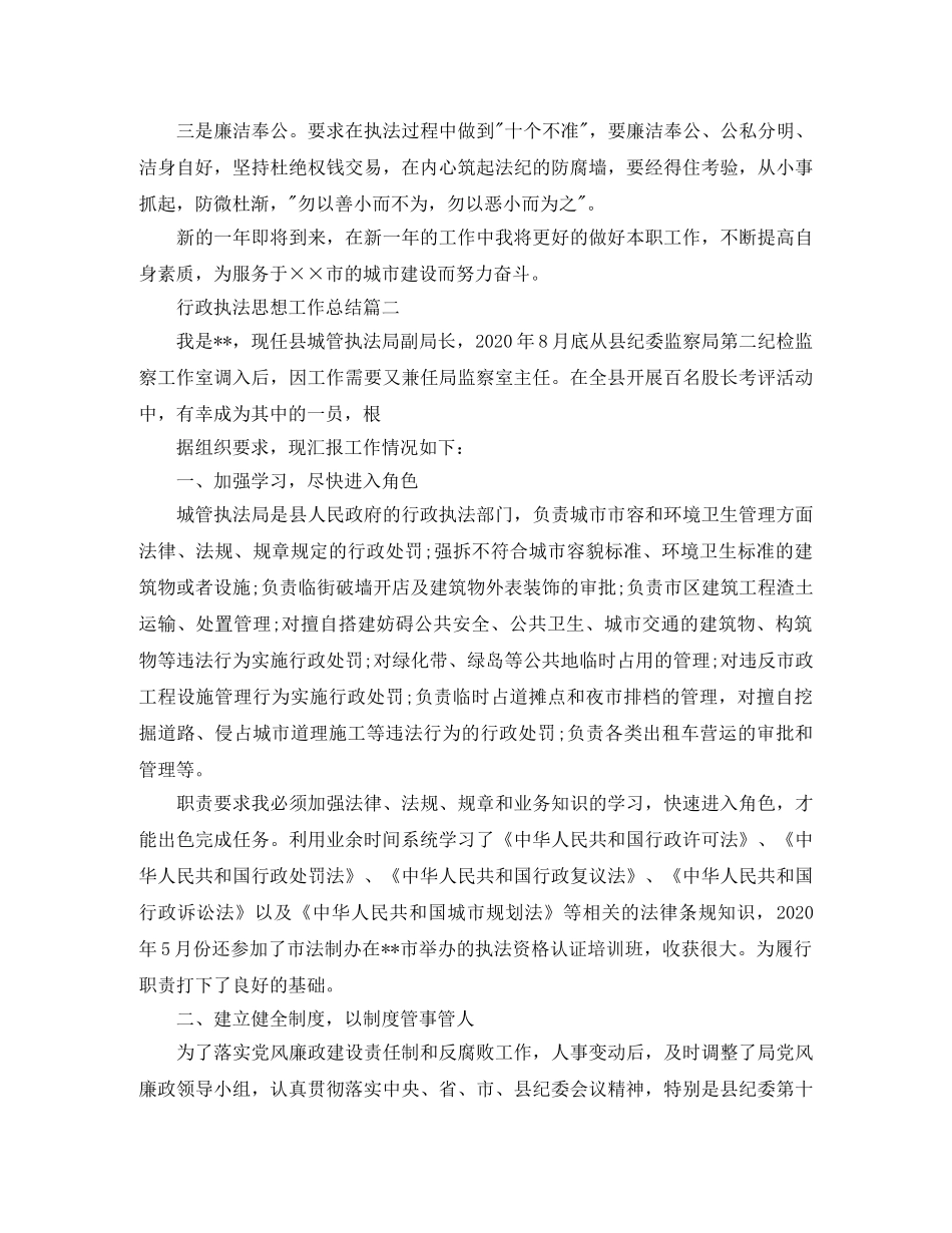 行政执法思想工作总结 _第2页