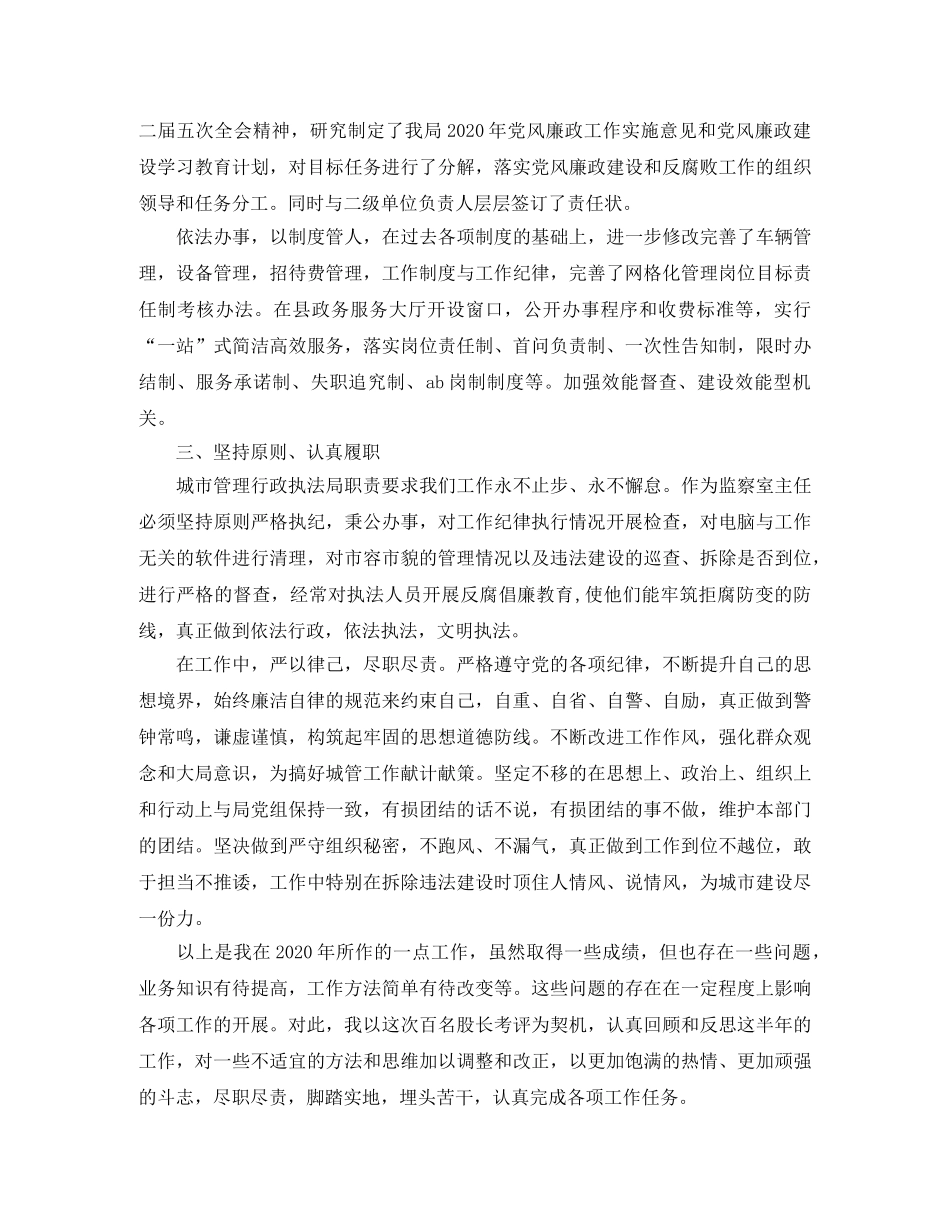 行政执法思想工作总结 _第3页