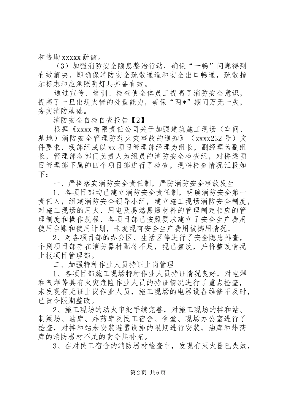 消防安全自检自查报告范文_第2页
