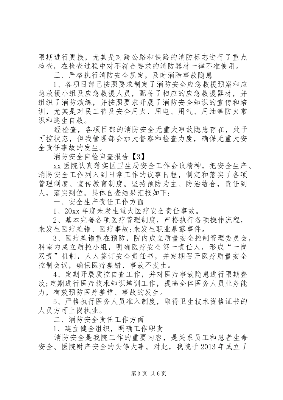 消防安全自检自查报告范文_第3页