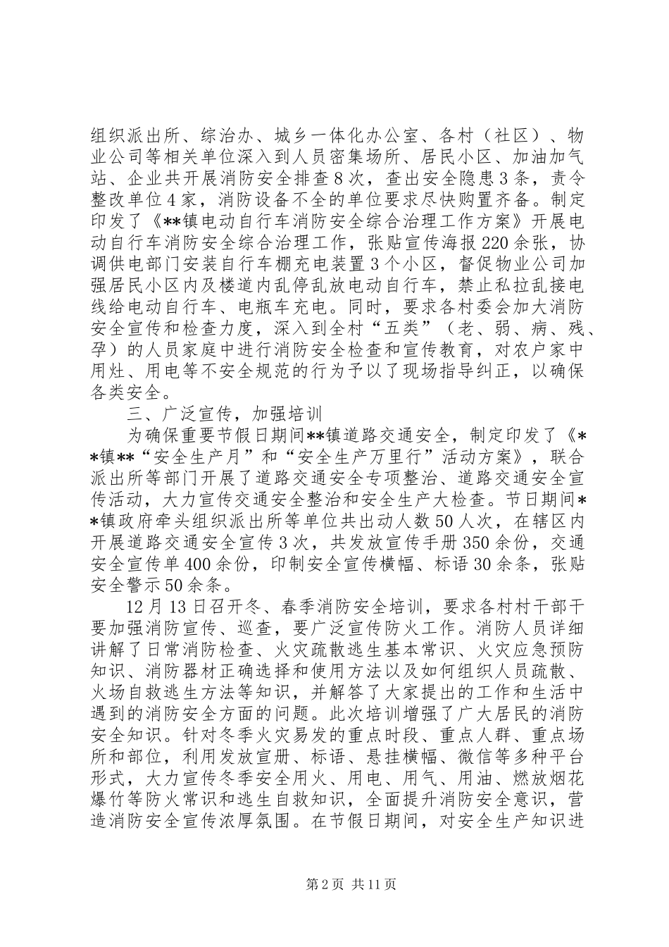 消防安全自评报告（五篇）_第2页