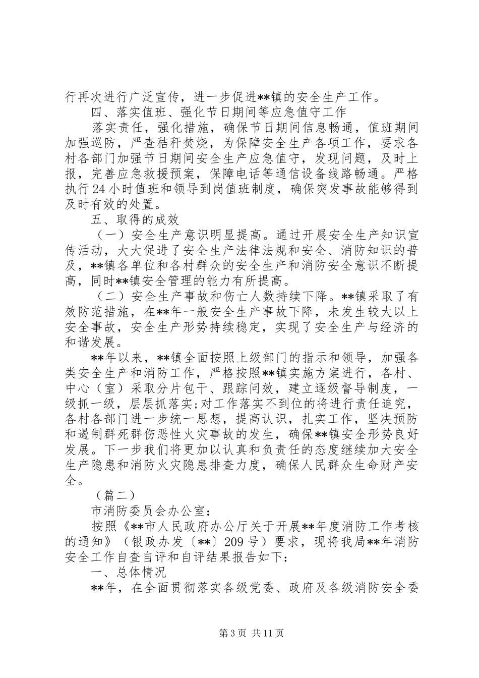 消防安全自评报告（五篇）_第3页