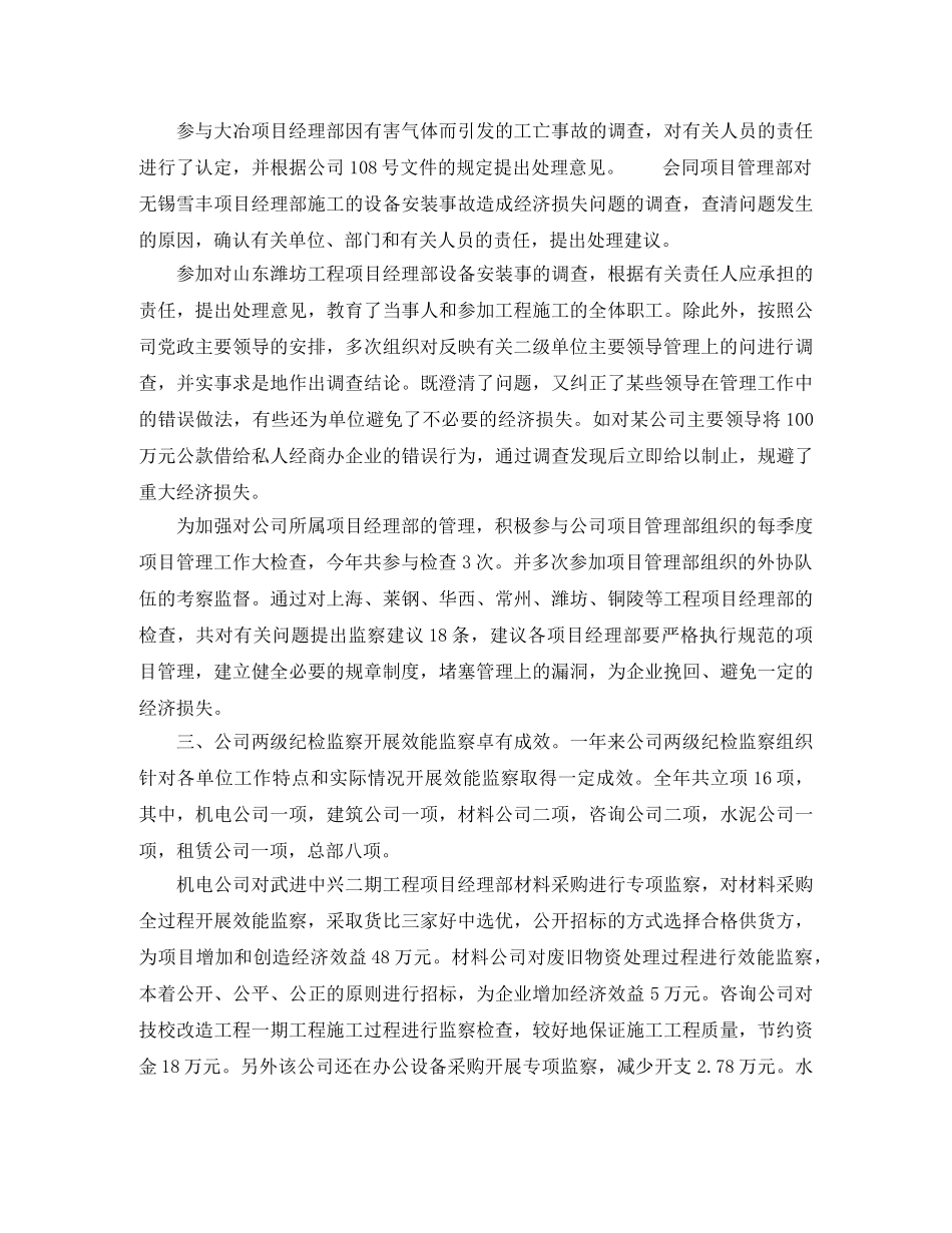 行政效能监察个人工作自我总结范文 _第2页