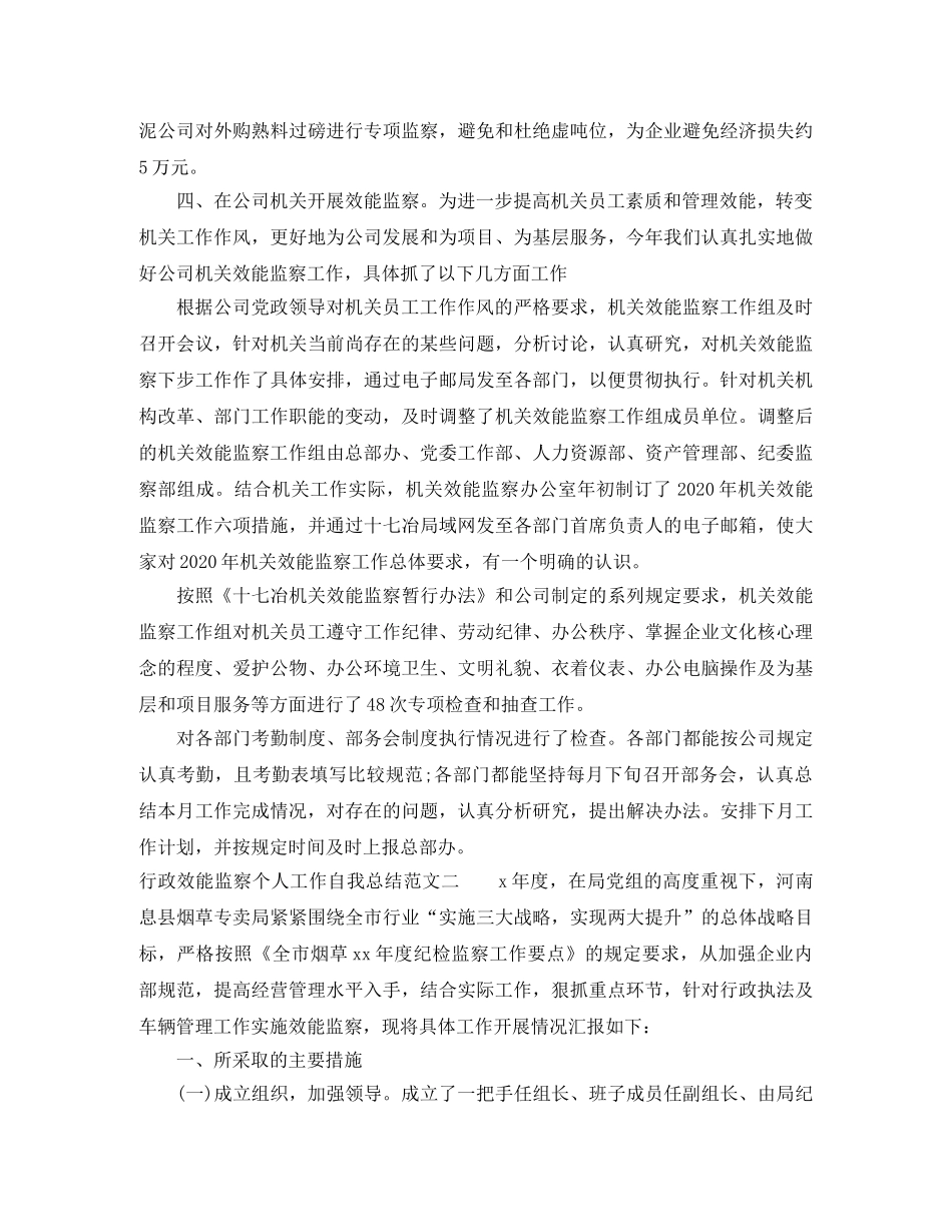 行政效能监察个人工作自我总结范文 _第3页