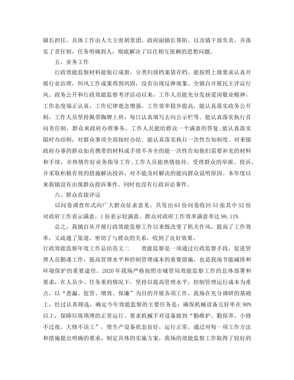 行政效能监察年度工作总结报告 _第2页