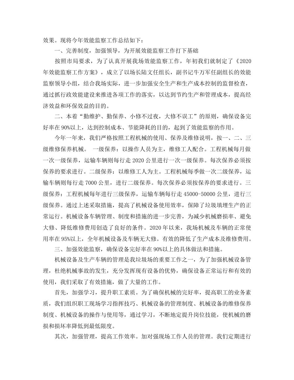 行政效能监察年度工作总结报告 _第3页