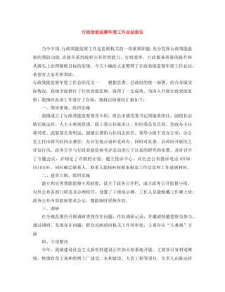 行政效能监察年度工作总结报告 