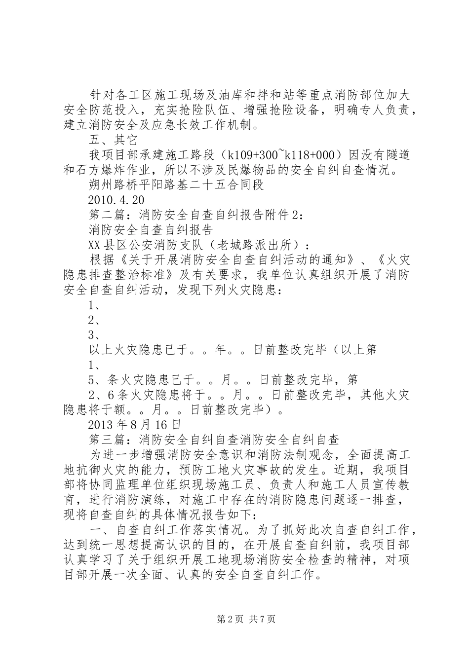 消防安全自查自纠报告_第2页