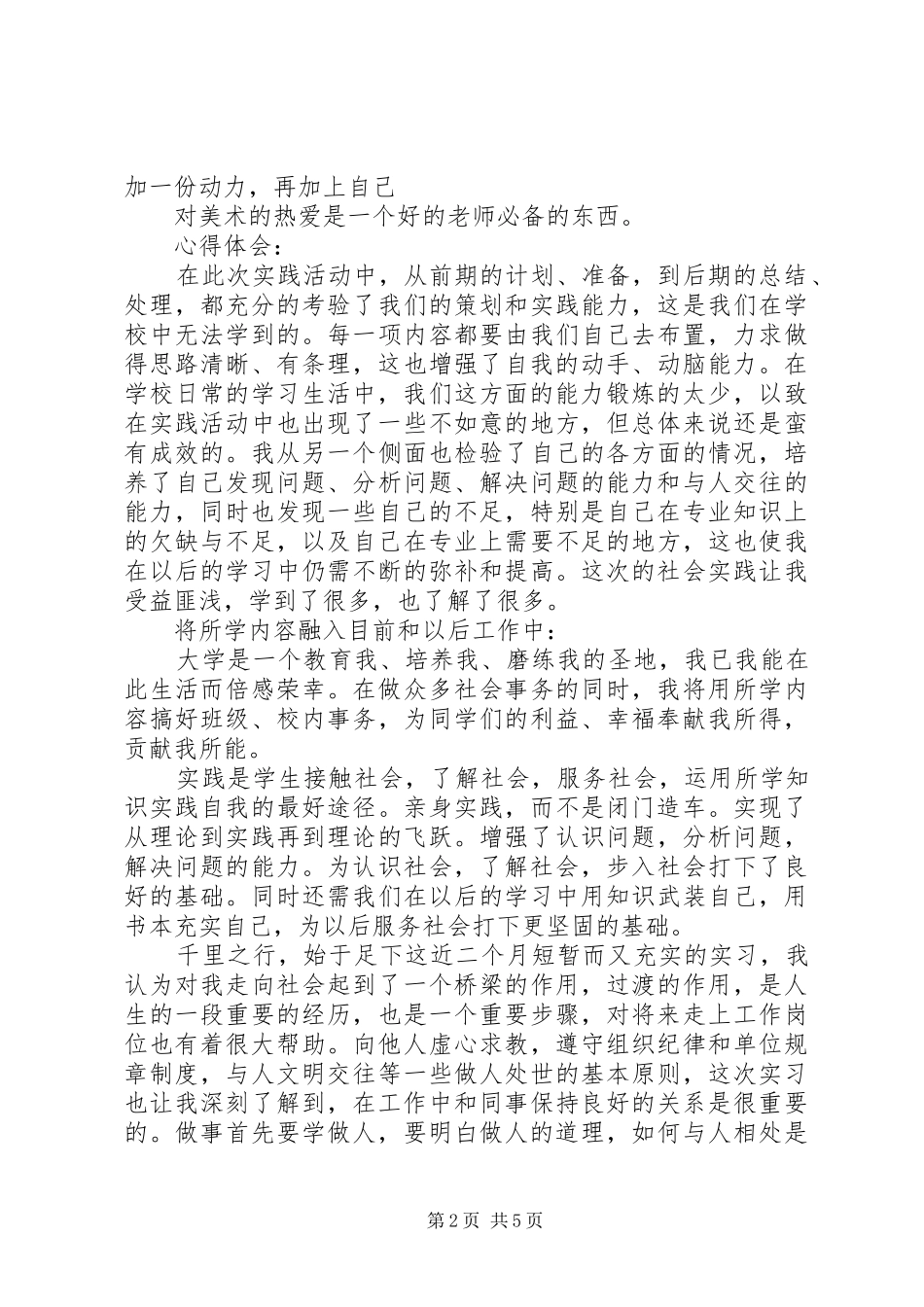 消防安全自查自纠情况报告_第2页