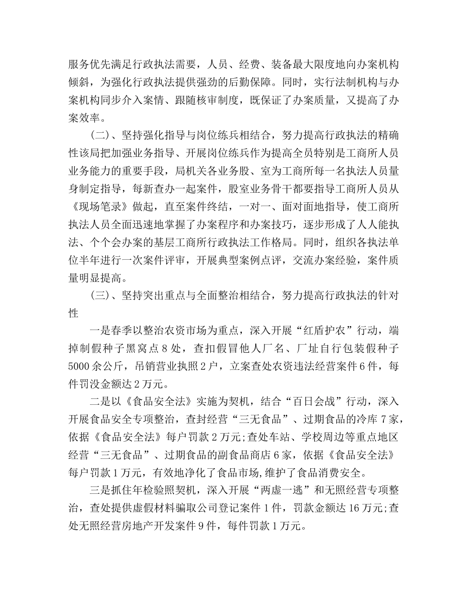 行政执法工作总结五篇 _第2页