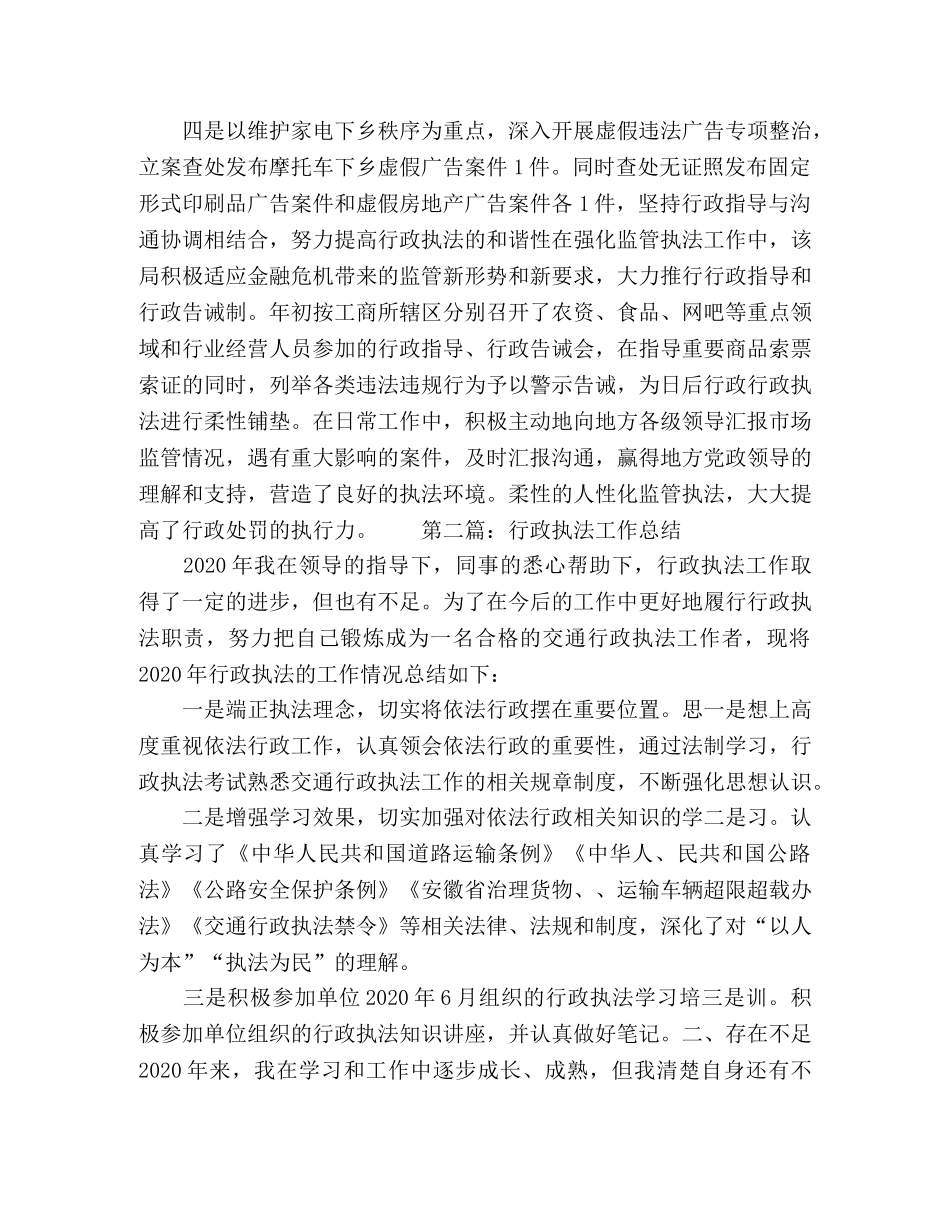 行政执法工作总结五篇 _第3页